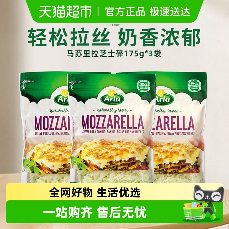 Arla阿尔乐拉丝芝士175g×3包