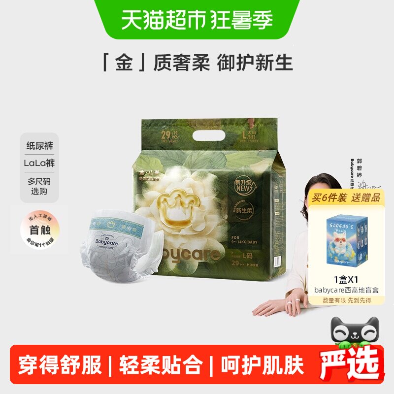 babycare山茶花花苞纸尿裤拉拉裤