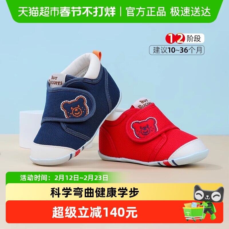 MIKIHOUSE学步鞋宝宝四季经典软底男女儿童鞋婴幼儿鞋