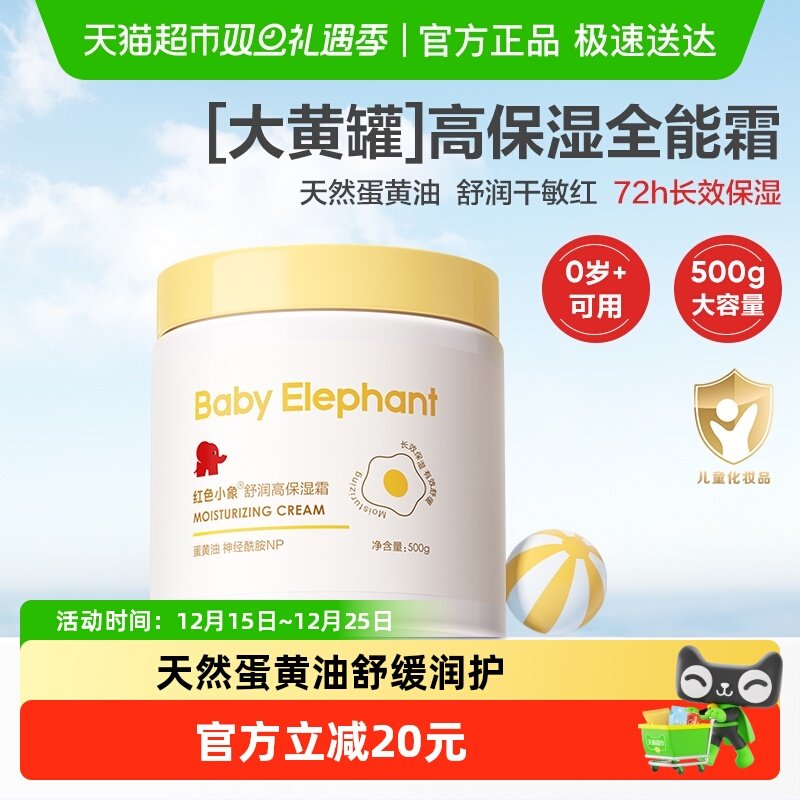红色小象儿童面霜婴儿身体乳宝宝高保湿大黄罐补水滋润舒缓润肤乳