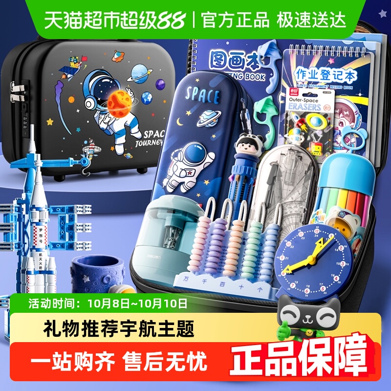 得力高颜值种类齐全文具套装