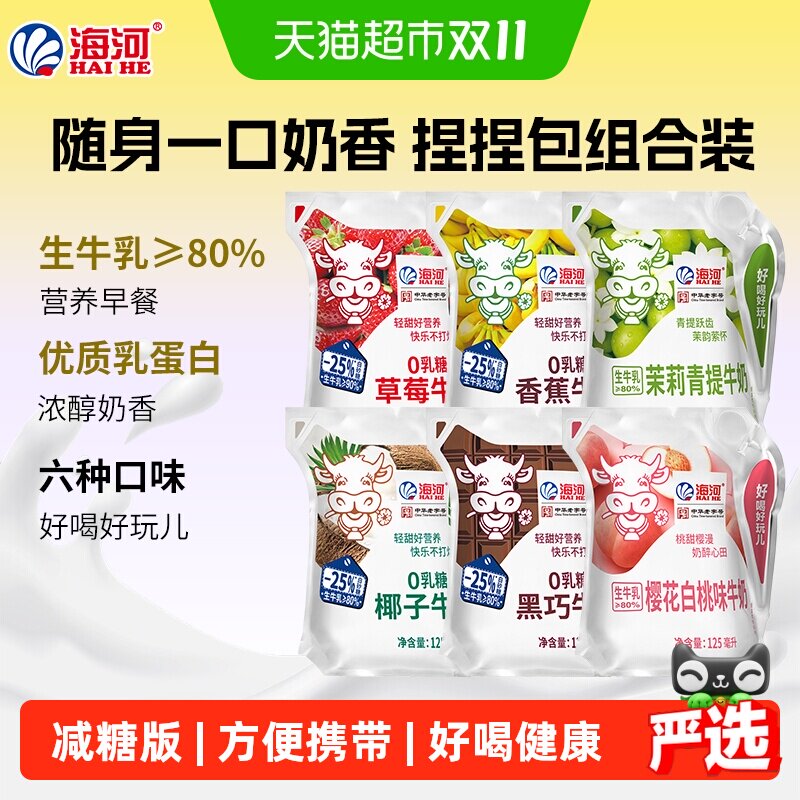 海河牛奶捏捏包茉莉青提巧克力草莓椰子6种口味减糖营养早餐奶