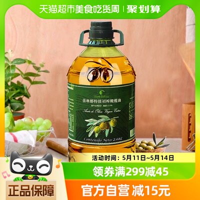 蓓琳娜特级初榨橄榄油2.68L*1桶