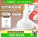 Pigeon贝亲宽口径自然离乳系列嘴断奶吸嘴防胀气单只装6月/12月+