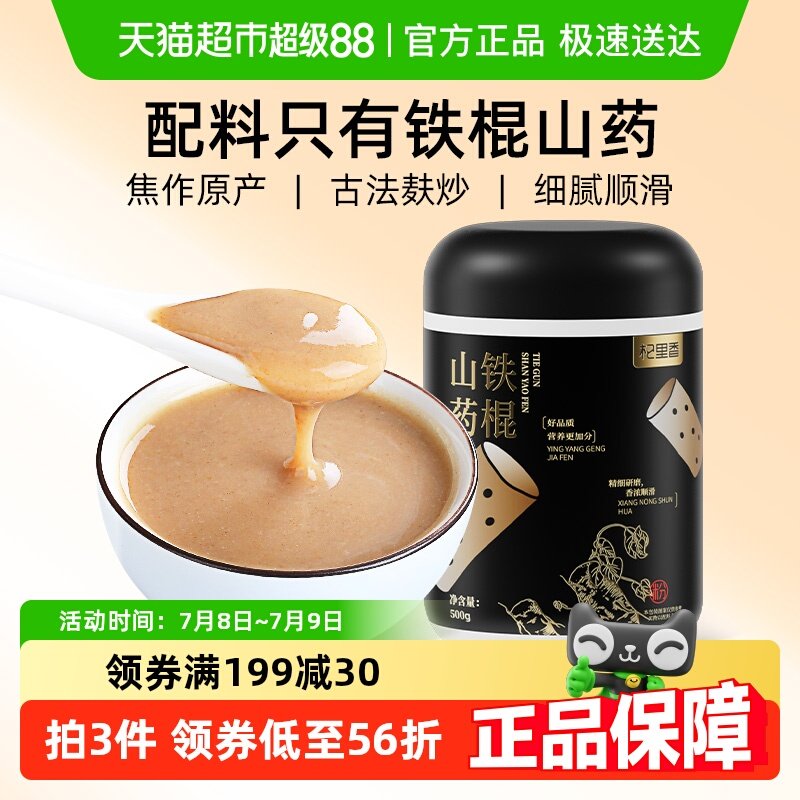 杞里香鐵棍山藥粉500g