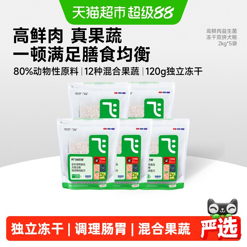 阿飞和巴弟益生菌冻干狗粮高鲜肉图片