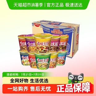 组合杯面小桶速食迷你mini 日清合味道方便面泡面海鲜风味整箱混装