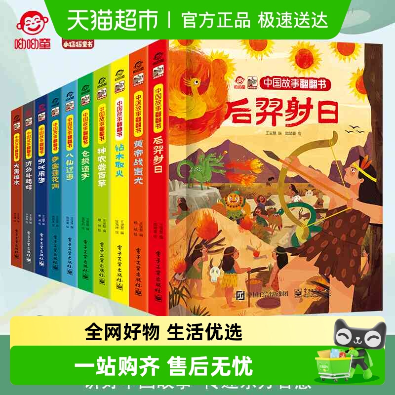 中国故事翻翻书