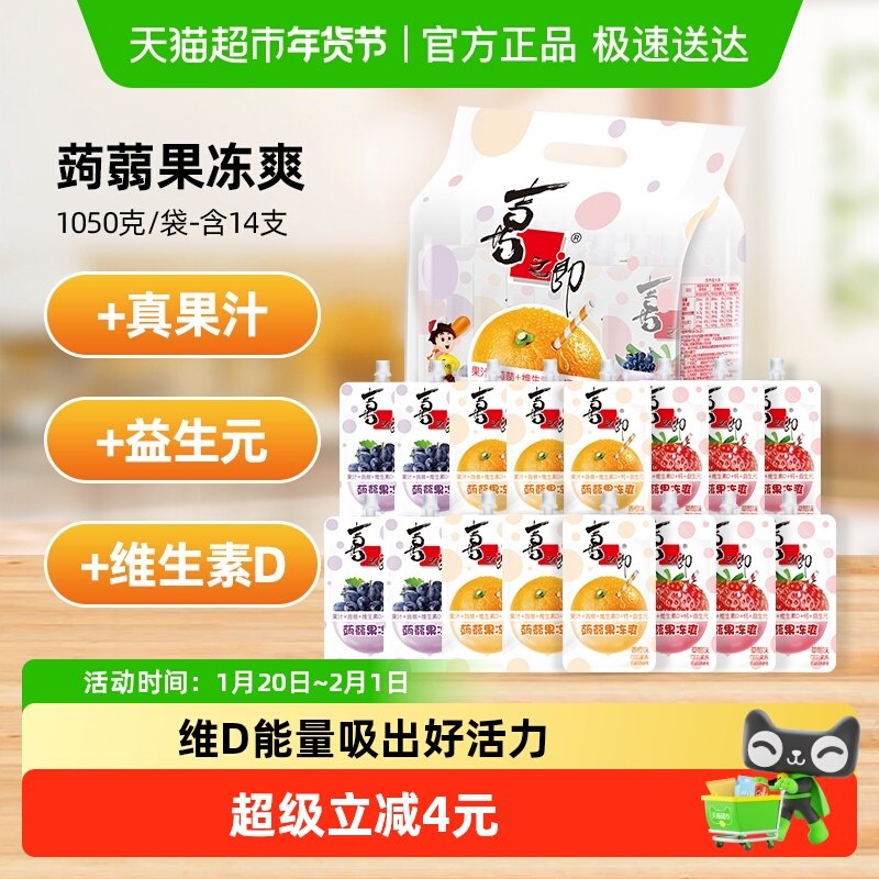 喜之郎蒟蒻果冻爽75克*14支1050g可吸的果汁冻多口味儿童休闲零食,零食/坚果/特产,果冻/布丁,淘宝优惠券,粉丝福利购,淘宝优惠卷