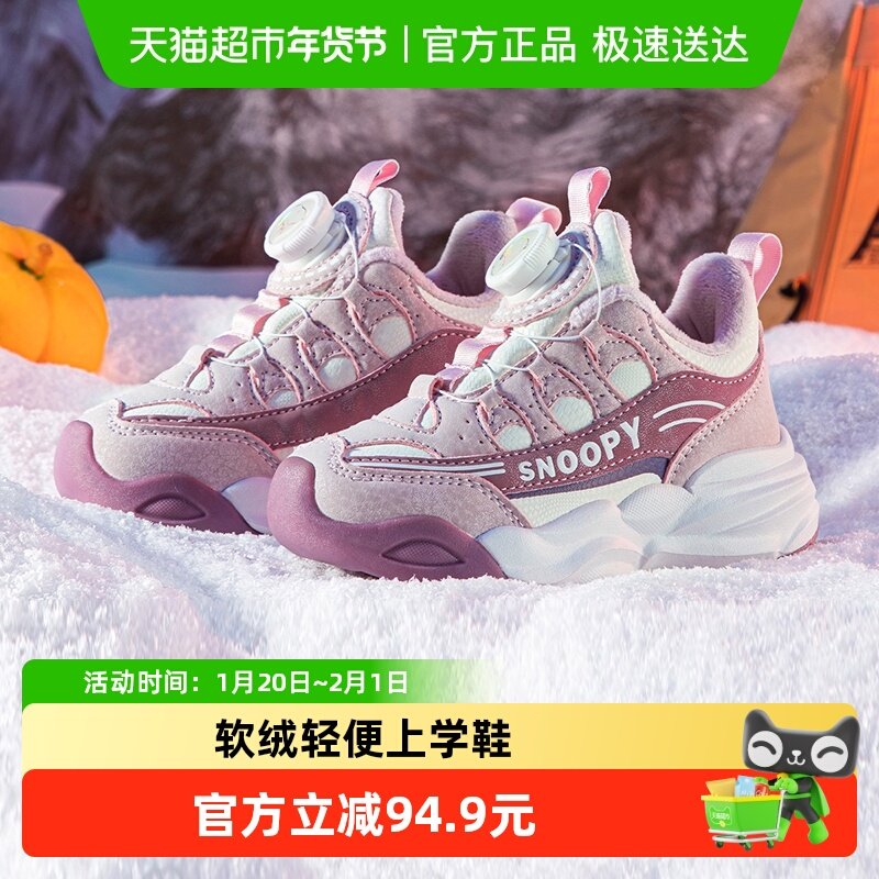 史努比童鞋女童加绒运动鞋秋冬2025新款儿童鞋子男童二棉鞋老爹鞋,童鞋/婴儿鞋/亲子鞋,运动鞋,淘宝优惠券,粉丝福利购,淘宝优惠卷
