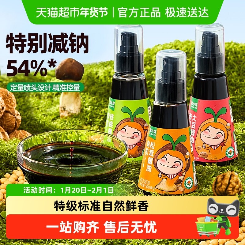 窝小芽有机酱油减盐调味料特级酿造生抽无添加香精大豆酱油,婴童食品,调料,淘宝优惠券,粉丝福利购,淘宝优惠卷