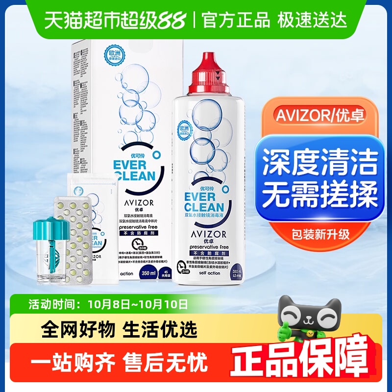 优卓RGP/OK镜中和片双氧水350ml