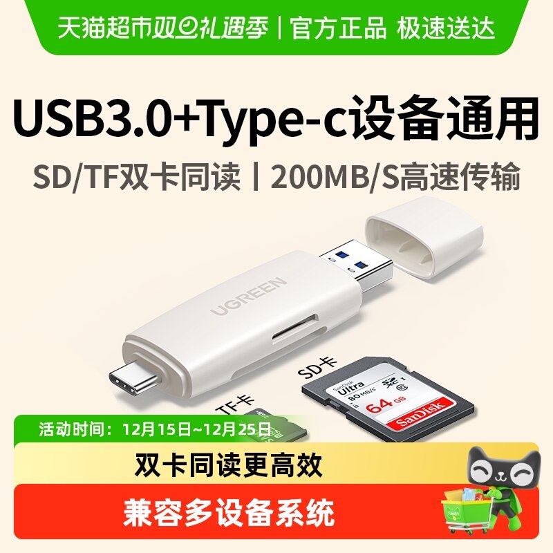 绿联读卡器相机ccd高速sd卡tf卡多合一usb读取器typec适用苹果17