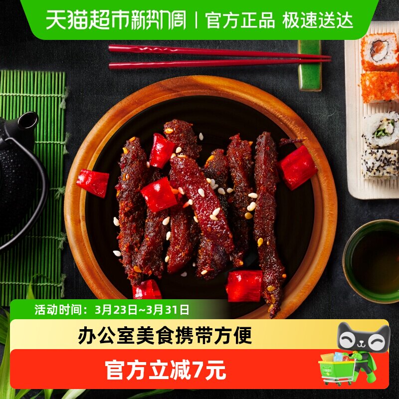 三只松鼠牛肉干蜀香牛肉麻辣味100g*1袋零食解馋熟食特产小吃