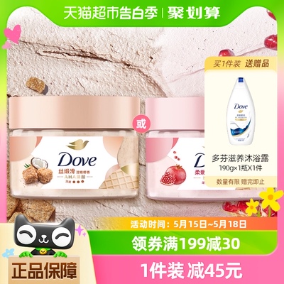 Dove/多芬多芬石榴籽 澄糖椰香身体磨砂膏280g去角质滋润保湿补水