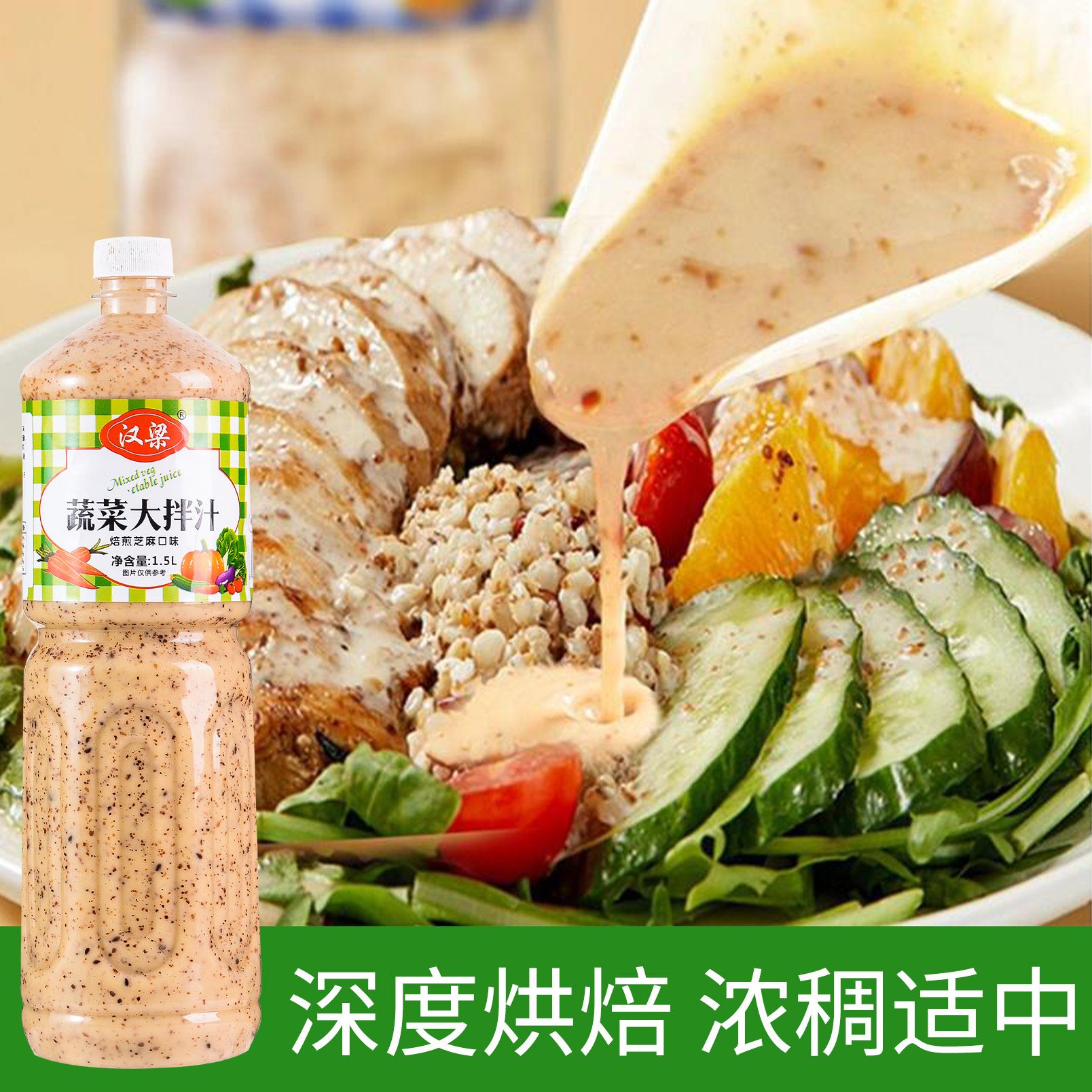 蔬菜沙拉汁水果蔬菜拌汁芝麻焙煎口味轻食伴侣