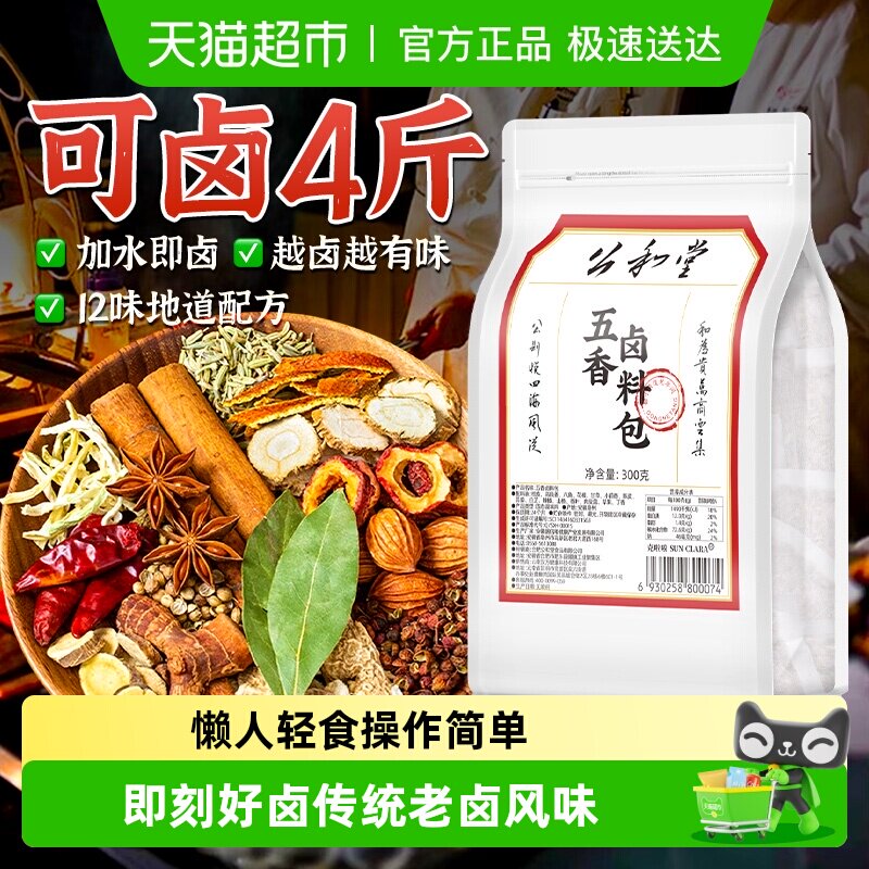 公和堂正宗五香卤料包纱布袋卤猪蹄猪头肉牛肉鸭脖调料料包卤料包