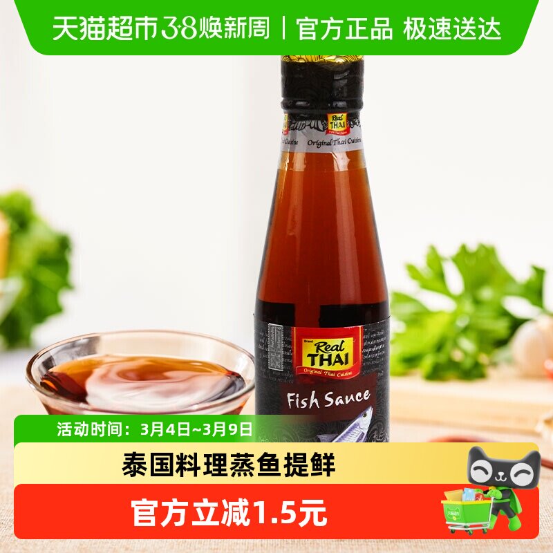 【进口】丽尔泰鱼露200ml/瓶泰式料理蒸鱼调味汁烧菜辅料调料