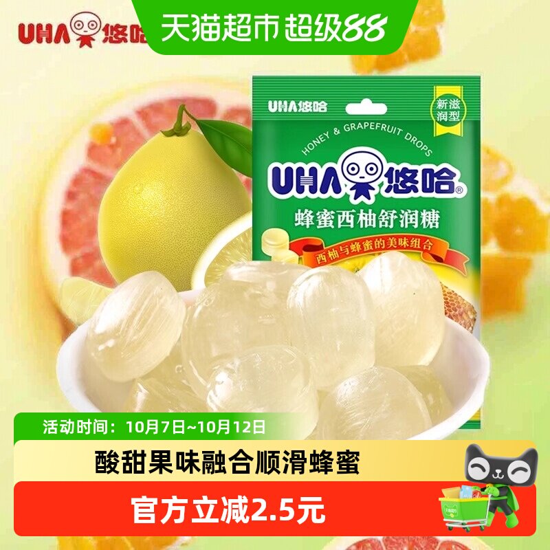UHA悠哈新滋润型蜂蜜西柚舒润糖103g*1袋儿童糖果独立包装
