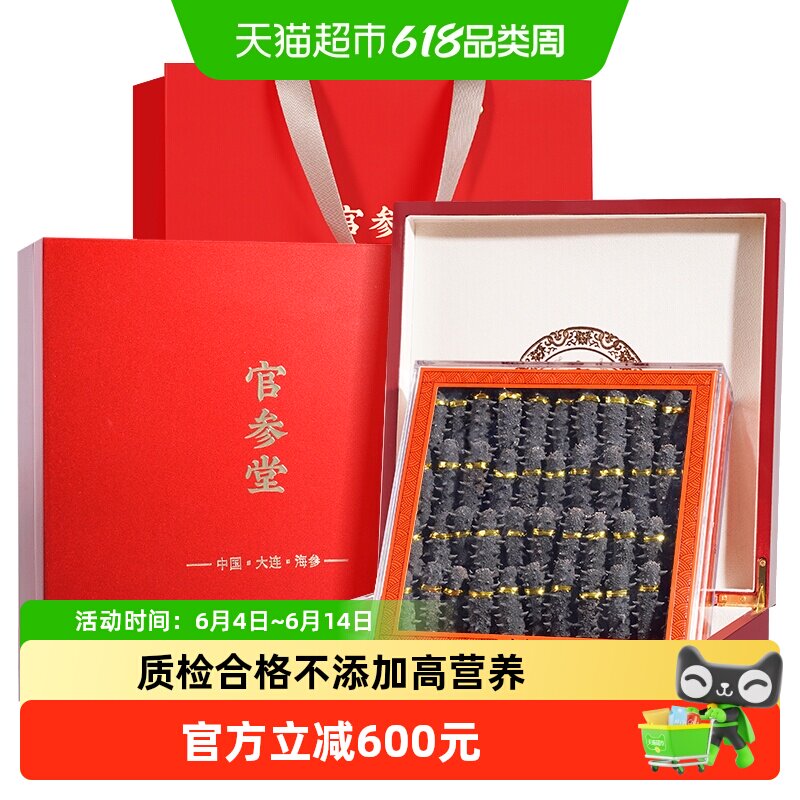 顺丰上门官参堂大连尊享淡干海参500g深海辽刺参送礼干货实木礼盒