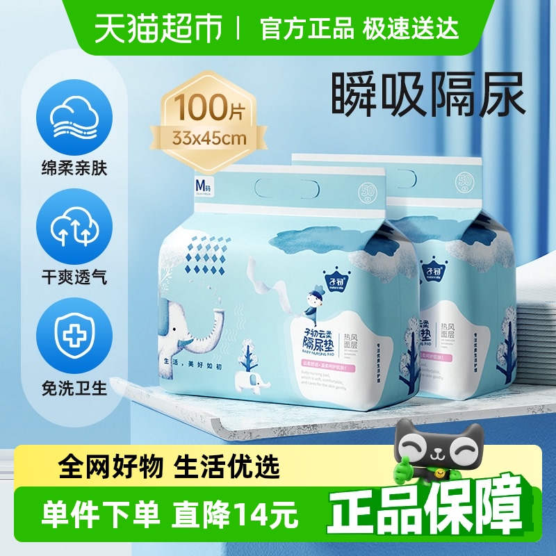 子初一次性幼儿隔尿垫