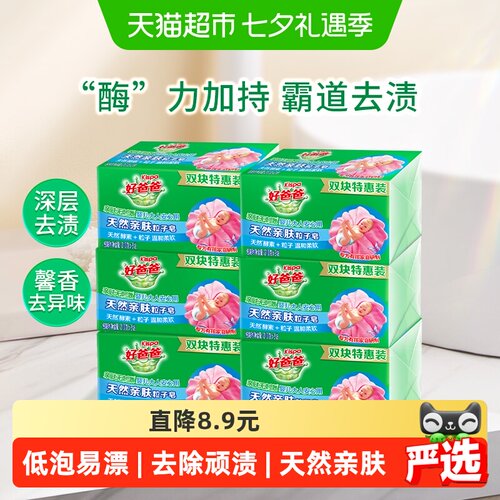 好爸爸宝宝洗衣肥皂12块