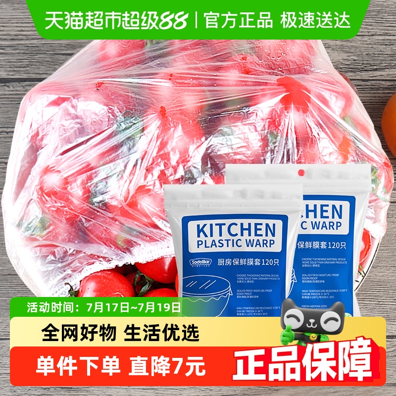 Sodolike高弹保鲜膜套240只×1包