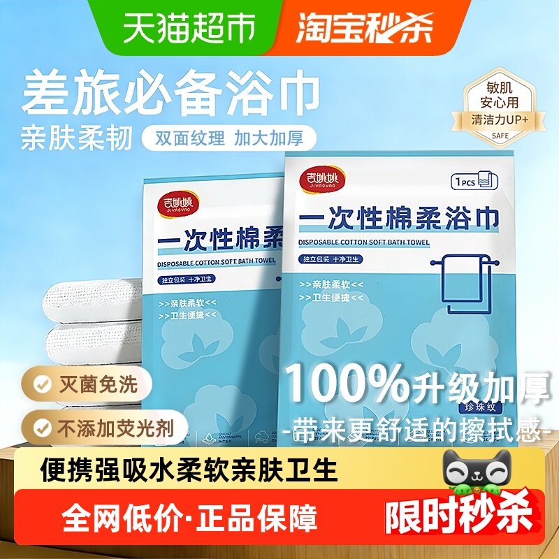 一次性浴巾旅行单独独立包装一次性毛巾压缩加厚加大旅行出差用品,居家布艺,一次性浴巾,淘宝优惠券,粉丝福利购,淘宝优惠卷
