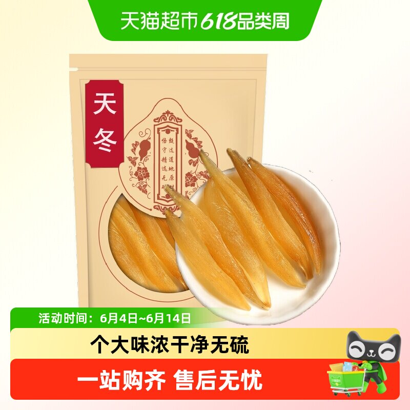 天冬中药材天冬天门冬酒正品非野生天冬门新鲜干品去皮