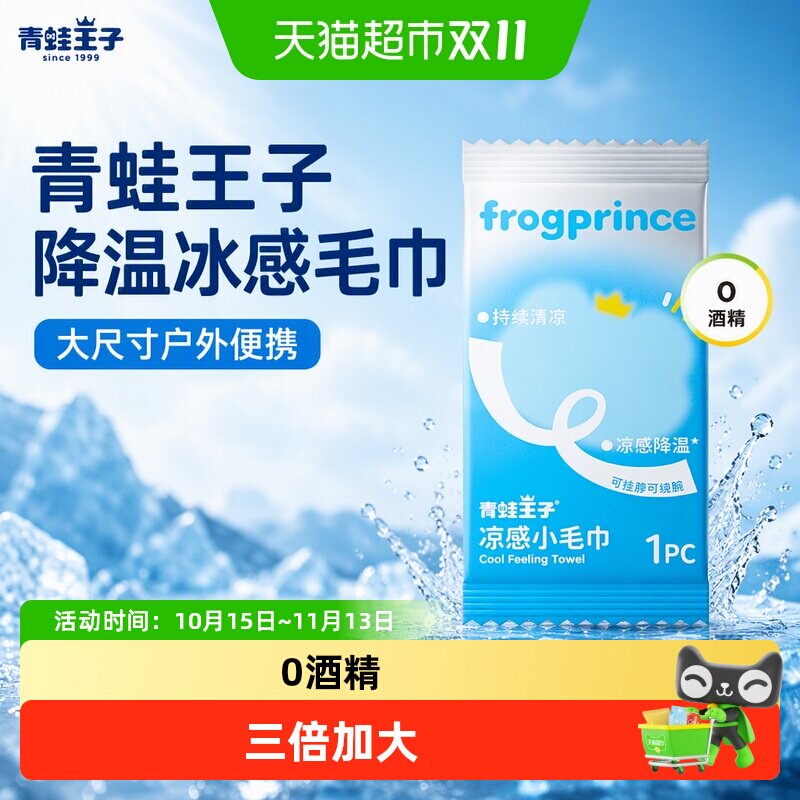 青蛙王子降温冰感毛巾大尺寸户外便携运动凉感清凉提神湿巾可挂脖