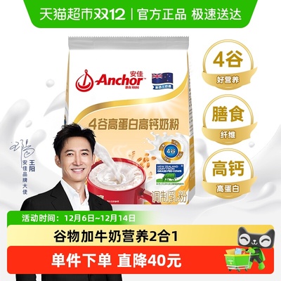 安佳4谷高蛋白高钙奶粉800g×1袋