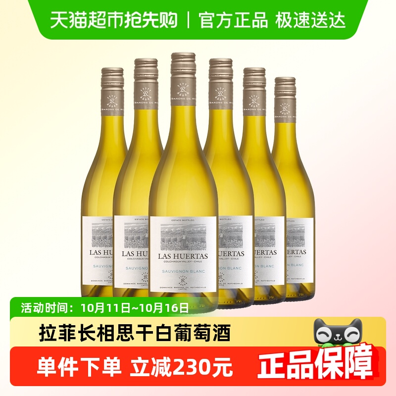 拉菲花园长相思白葡萄酒进口巴斯克干白整箱葡萄酒囤货装750ml*6