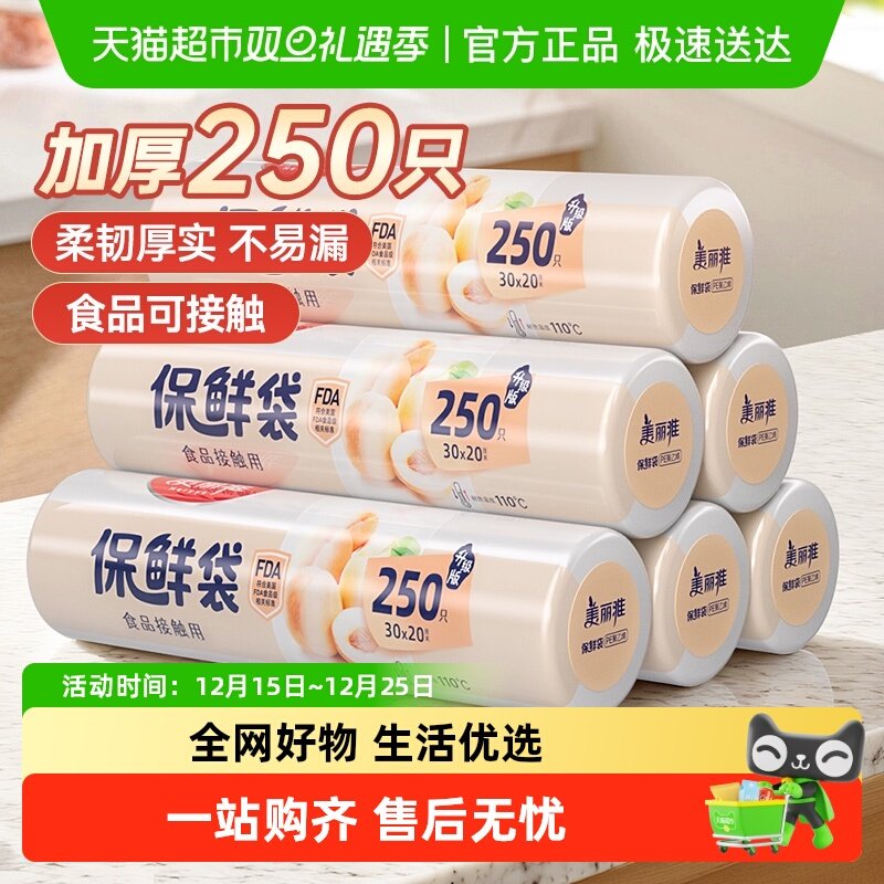 美丽雅厚实加厚保鲜袋