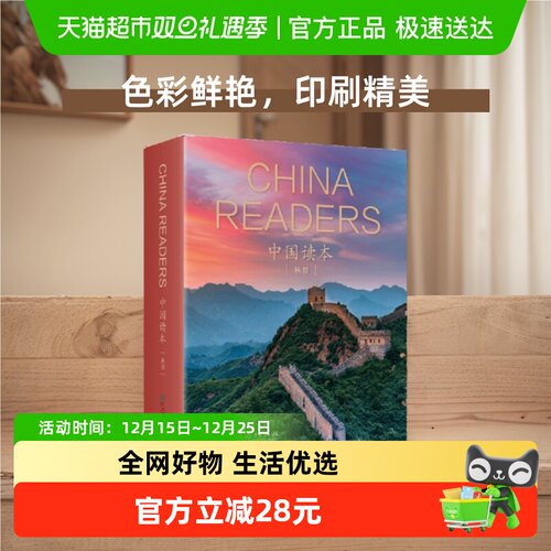 中国读本丛书无人民教育出版社