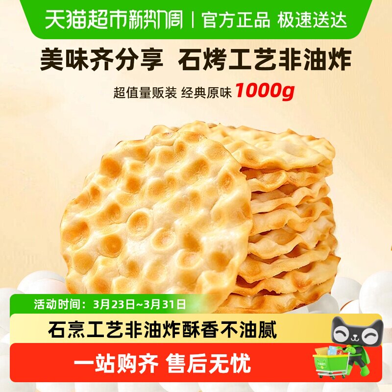 海玉山西特产非遗老字号石头饼原味代餐零食下午茶解馋箱装便捷