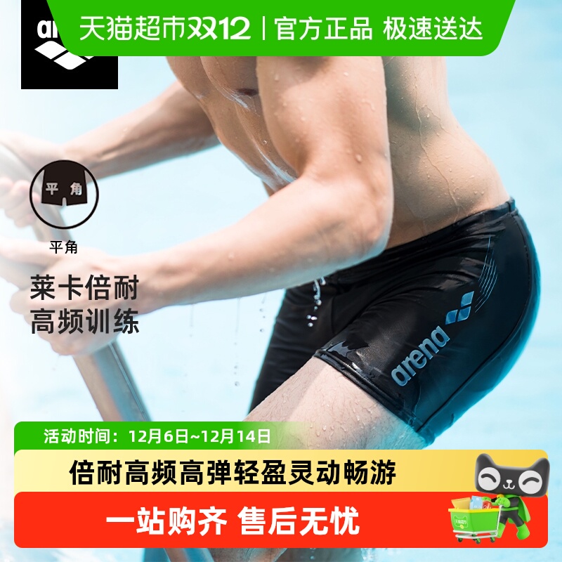 阿瑞娜男士抗氯防尴尬运动泳裤