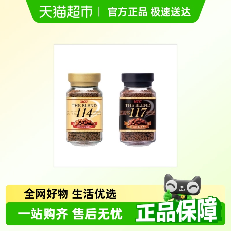 UCC悠诗诗日本进口速溶咖啡