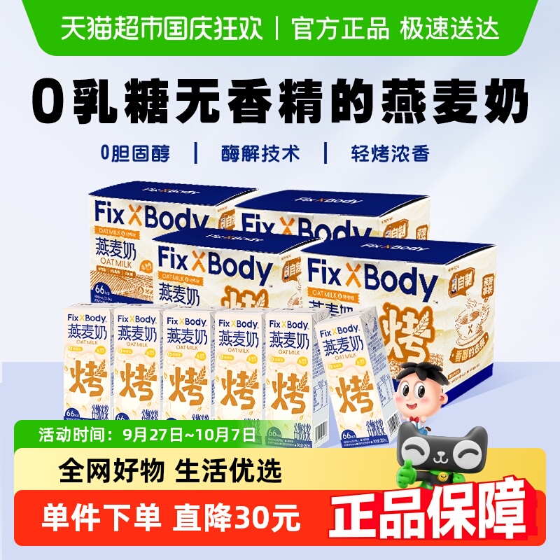 旺旺0乳糖燕麦奶250ml×24盒