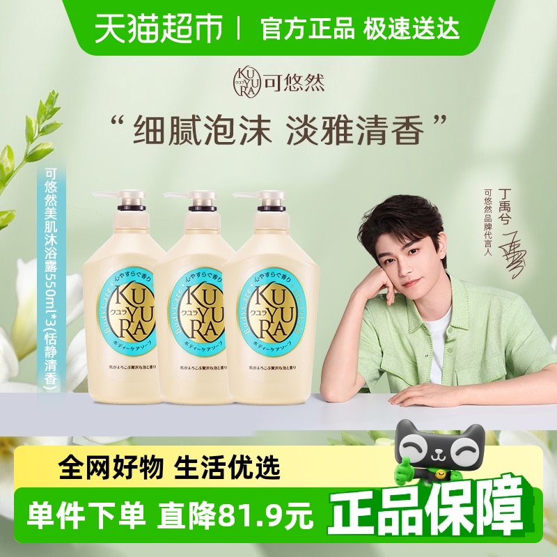 可悠然深层清洁沐浴露550ml×3瓶