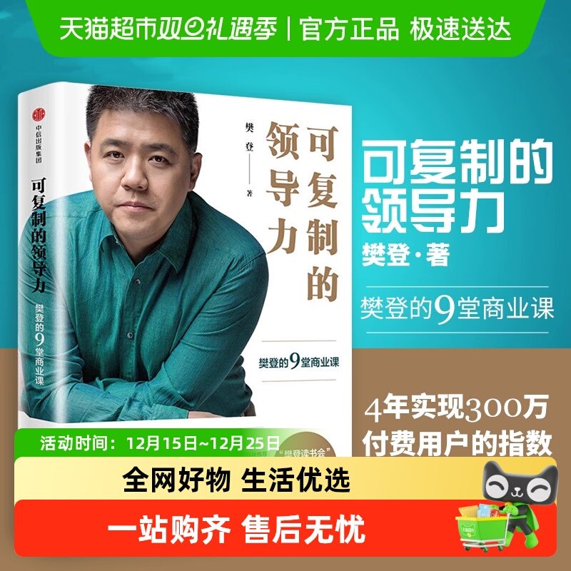 可复制的领导力樊登无