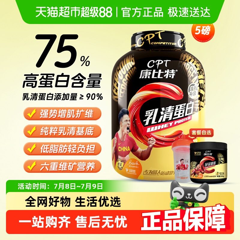 康比特低脂高蛋白增肌乳清蛋白粉