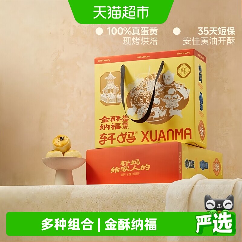 轩妈蛋黄酥礼盒传统糕点组合短保新鲜点心零食小吃节日送礼伴手礼