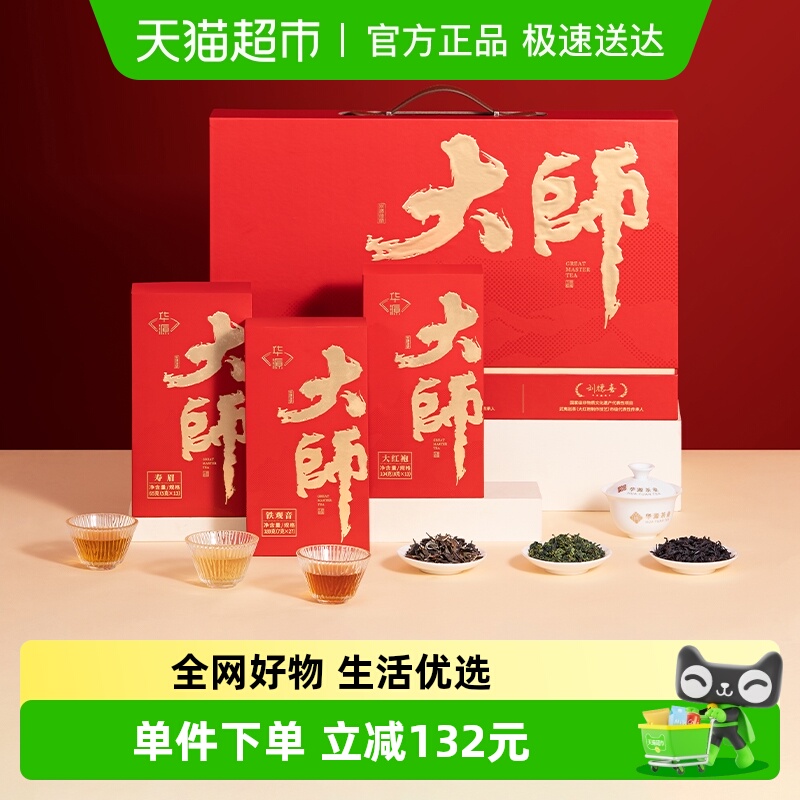 华源大红袍铁观音组合茶叶