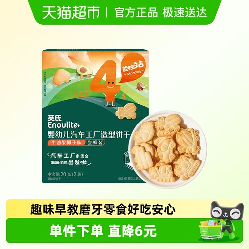 英氏汽车造型宝宝磨牙饼干