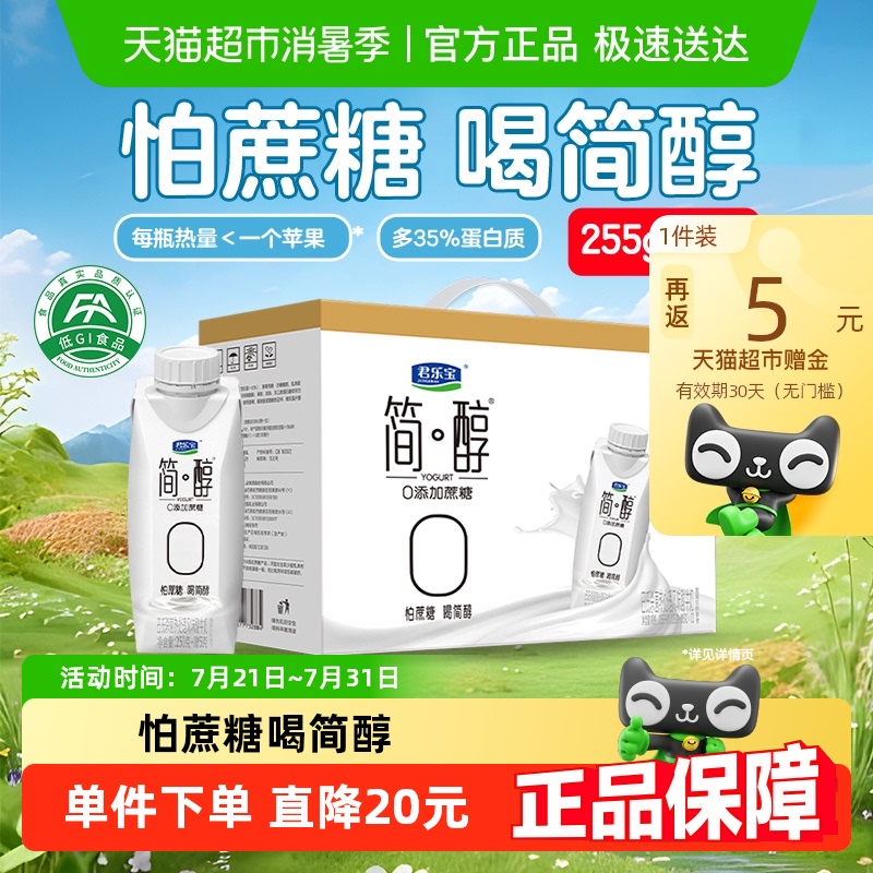 【礼盒推荐】君乐宝简醇梦幻盖高端原味酸奶0添加蔗糖礼盒装