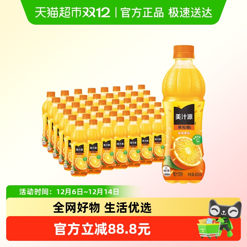 美汁源果粒橙果味饮料450ml*48瓶