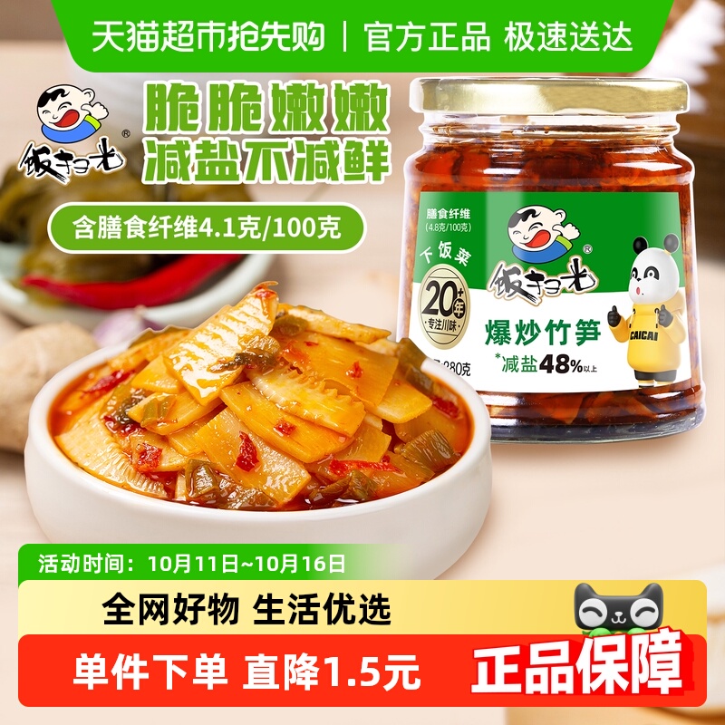 饭扫光爆炒竹笋四川特色香辣即食下饭菜下饭酱拌饭麻辣佐餐速食菜