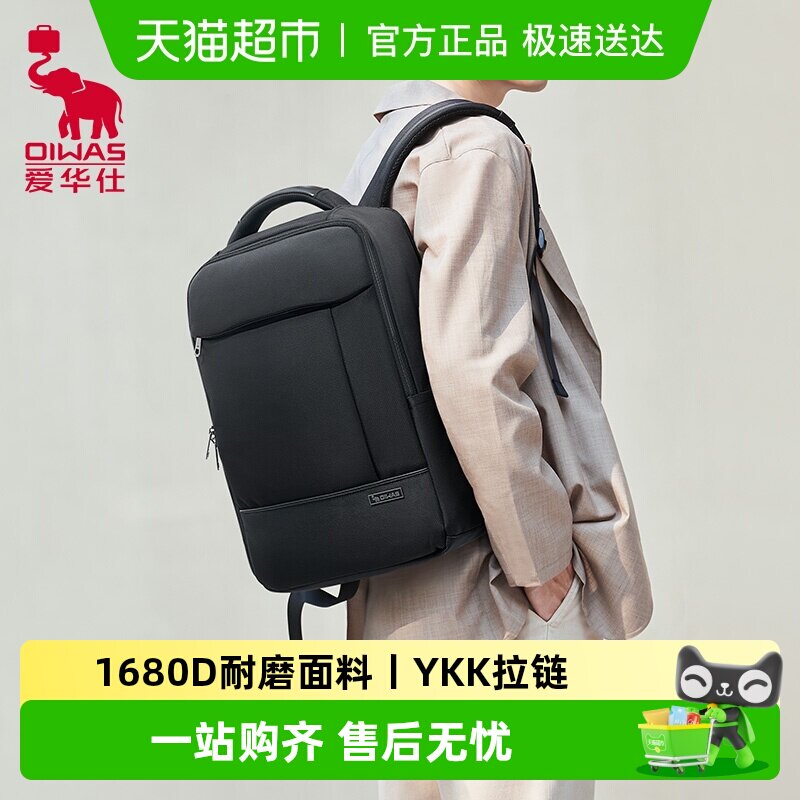 爱华仕双肩包男士轻便电脑包通勤商务男包耐磨背包大学生新款书包