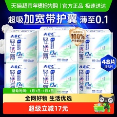 ABC卫生巾姨妈巾护垫迷你巾超薄加长190棉柔护翼48片【正品】