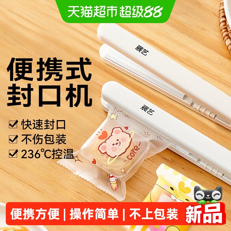 展艺迷你便携封口机家用牛轧糖雪花酥月饼包装袋插电厨房密封工具